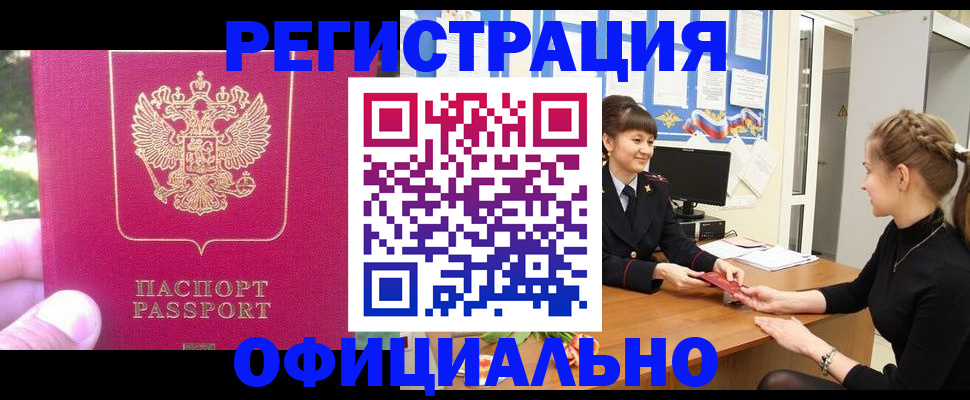 временная регистрация 2025 в Оленегорске