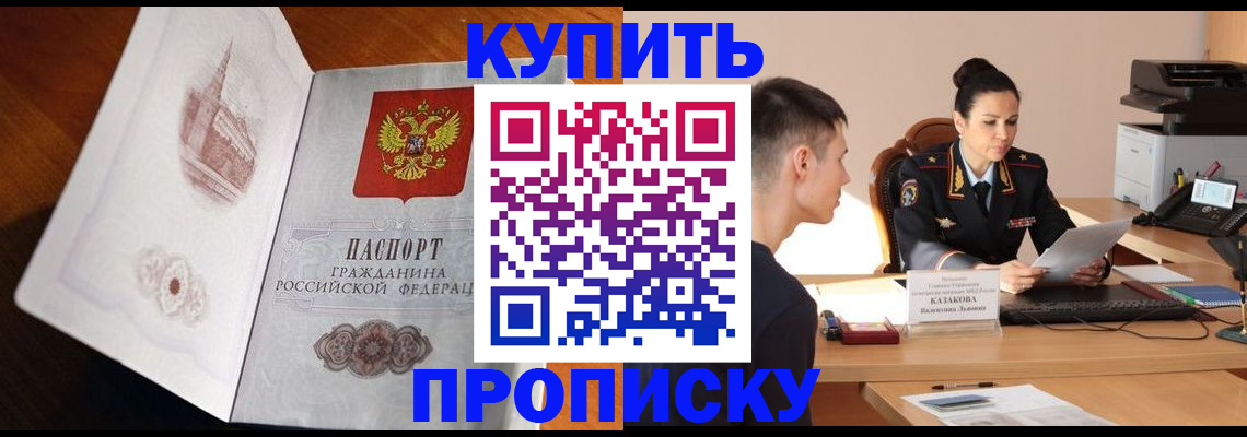 прописка штамп в Оленегорске